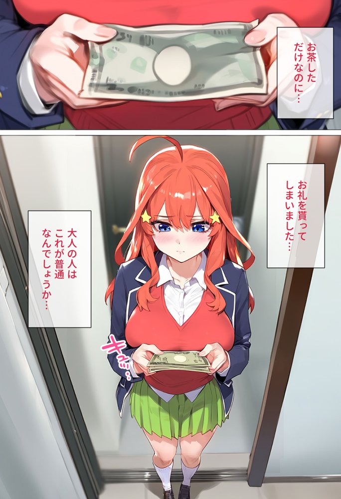 To LOVEるエロ漫画｜なりきりスマホでパパ活！中●五月編【女子校生ヒロインズ】 エロ同人誌画像 023