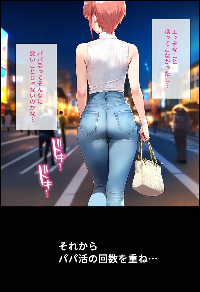 To LOVEるエロ漫画｜なりきりスマホでパパ活！中●一花編【女子校生ヒロインズ】 エロ同人誌画像 024