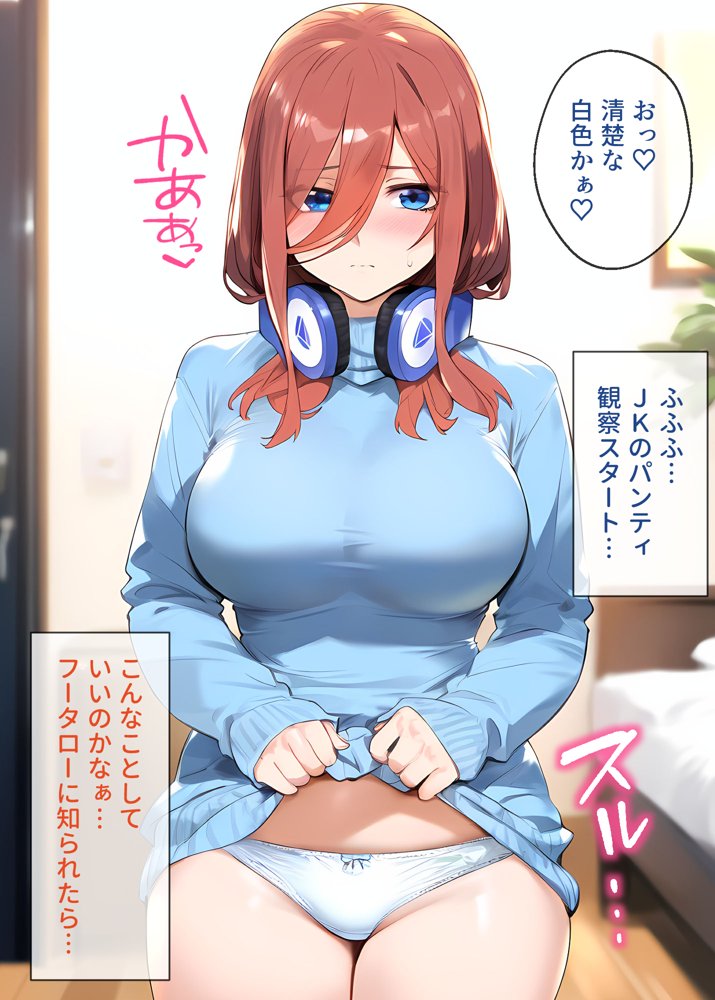 To LOVEるエロ漫画｜なりきりスマホでパパ活！中●三玖編【女子校生ヒロインズ】 エロ同人誌画像 025