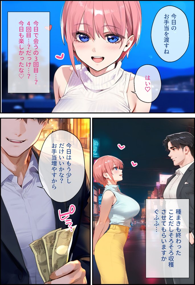 To LOVEるエロ漫画｜なりきりスマホでパパ活！中●一花編【女子校生ヒロインズ】 エロ同人誌画像 026
