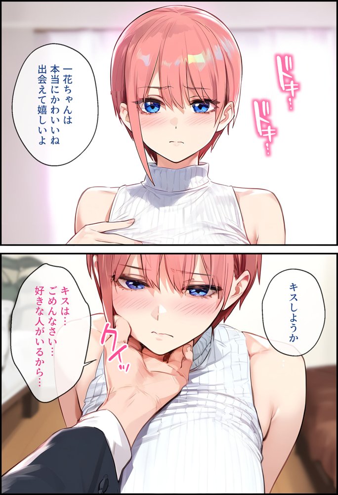 To LOVEるエロ漫画｜なりきりスマホでパパ活！中●一花編【女子校生ヒロインズ】 エロ同人誌画像 031