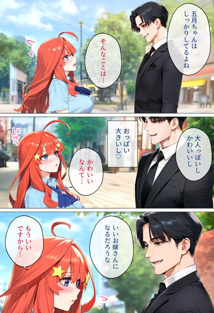 To LOVEるエロ漫画｜なりきりスマホでパパ活！中●五月編【女子校生ヒロインズ】 エロ同人誌画像 032