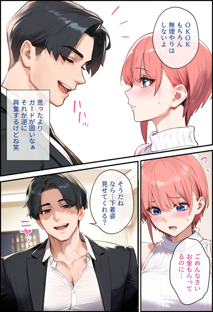 To LOVEるエロ漫画｜なりきりスマホでパパ活！中●一花編【女子校生ヒロインズ】 エロ同人誌画像 032