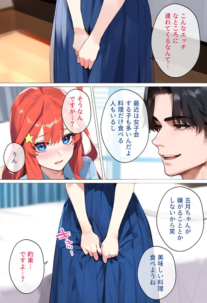 To LOVEるエロ漫画｜なりきりスマホでパパ活！中●五月編【女子校生ヒロインズ】 エロ同人誌画像 035