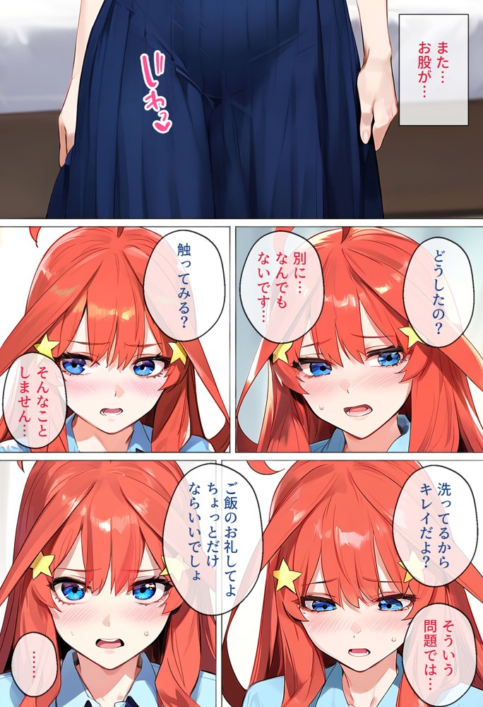 To LOVEるエロ漫画｜なりきりスマホでパパ活！中●五月編【女子校生ヒロインズ】 エロ同人誌画像 038