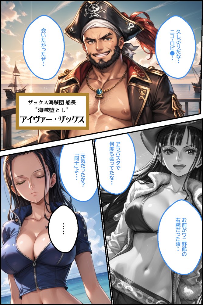 推しの子エロ漫画｜巨乳海賊狩り 2 〜三角木馬乱れ咲く百花繚乱〜【ピンク堂書店】 エロ同人誌画像 006