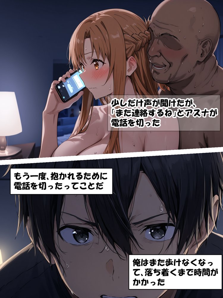 ソードアート・オンラインエロ漫画｜寝取られ堕ちるヒロイン SA〇 アスナ3 -借金で嫁を貸出す話-【零の旅人】 エロ同人誌画像 036