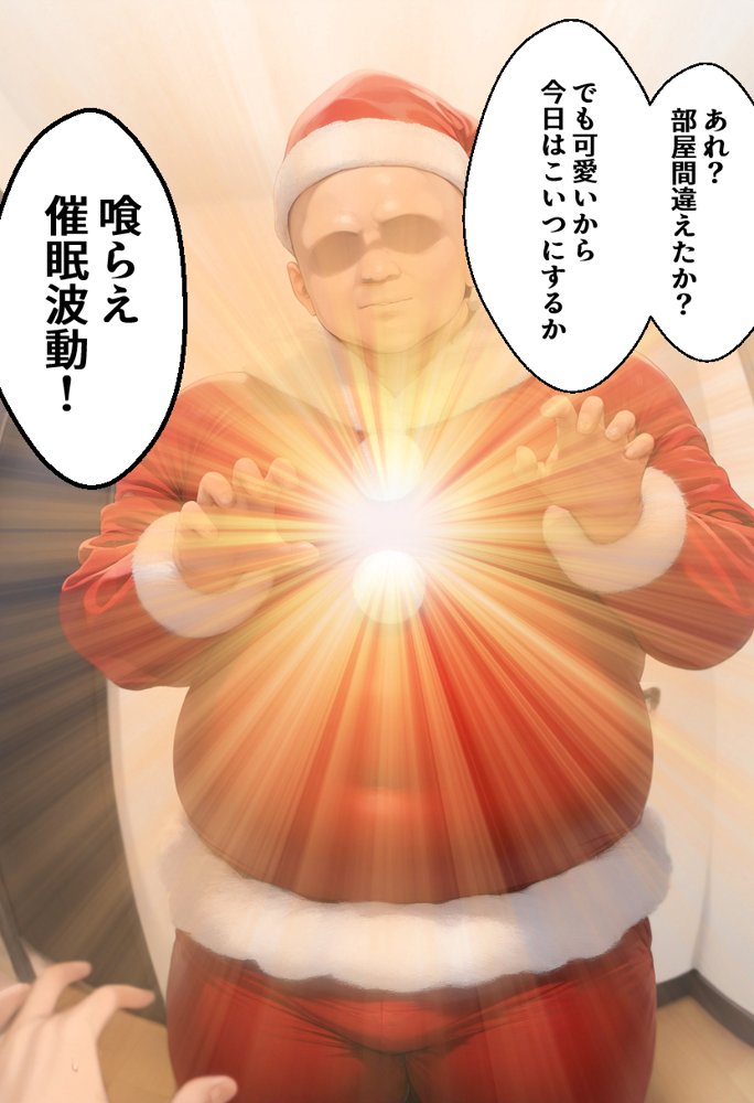 五等分の花嫁エロ漫画｜種付けサンタ クリスマス強●終了 アスナ＆直葉【ぽぶ（povhands）】 エロ同人誌画像 010