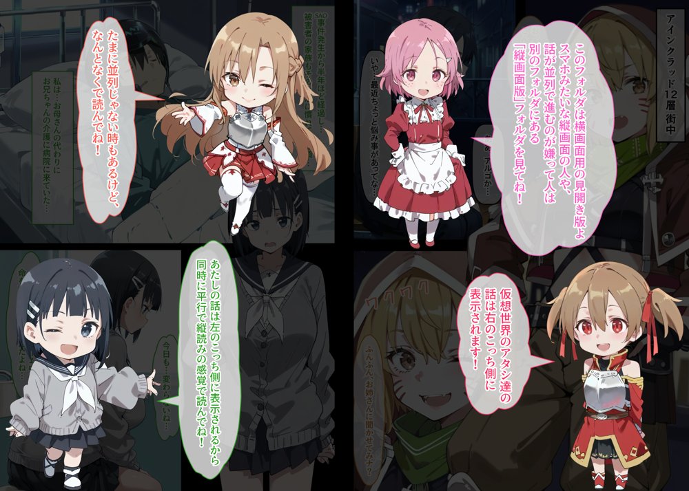ソードアート・オンラインエロ漫画｜直葉vsアインクラッドヒロインズ 仮想世界で真実の愛を手に入れても、現実に戻ったら義妹に逆NTRされてしまう話【異世界牧場（牛）】 エロ同人誌画像 021