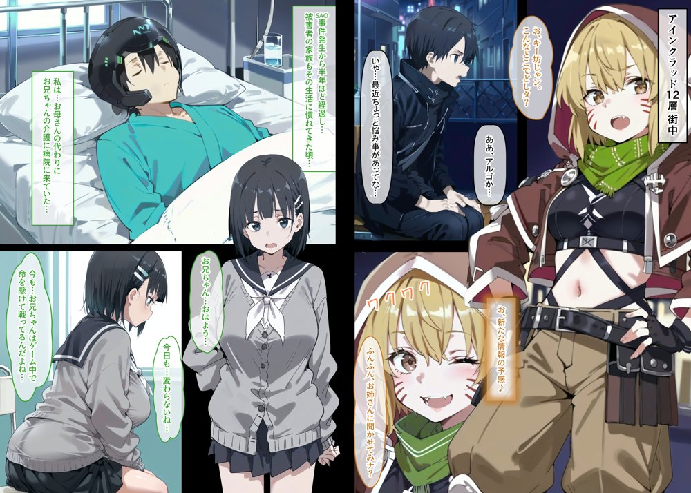 ソードアート・オンラインエロ漫画｜直葉vsアインクラッドヒロインズ 仮想世界で真実の愛を手に入れても、現実に戻ったら義妹に逆NTRされてしまう話【異世界牧場（牛）】 エロ同人誌画像 022