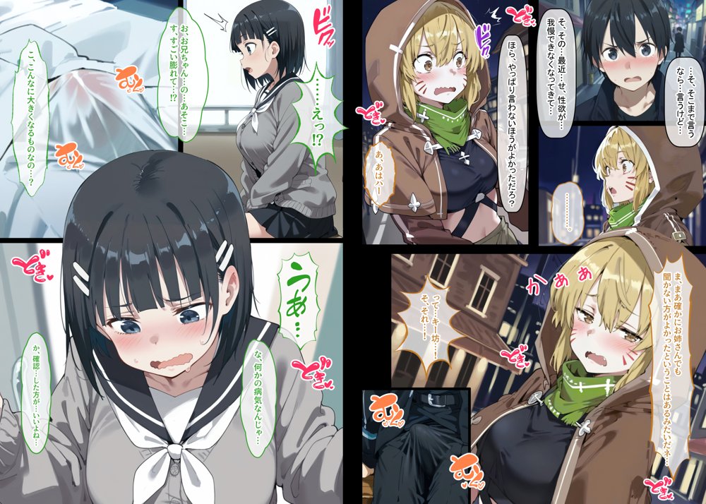 ソードアート・オンラインエロ漫画｜直葉vsアインクラッドヒロインズ 仮想世界で真実の愛を手に入れても、現実に戻ったら義妹に逆NTRされてしまう話【異世界牧場（牛）】 エロ同人誌画像 024