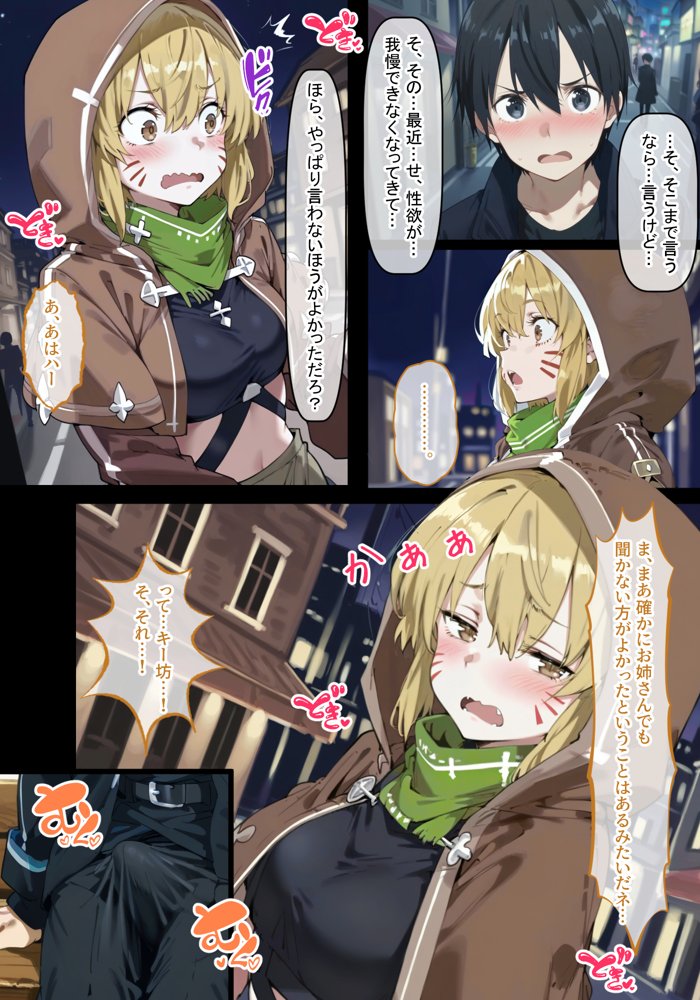 ソードアート・オンラインエロ漫画｜直葉vsアインクラッドヒロインズ 仮想世界で真実の愛を手に入れても、現実に戻ったら義妹に逆NTRされてしまう話【異世界牧場（牛）】 エロ同人誌画像 005
