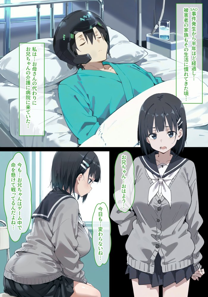 ソードアート・オンラインエロ漫画｜直葉vsアインクラッドヒロインズ 仮想世界で真実の愛を手に入れても、現実に戻ったら義妹に逆NTRされてしまう話【異世界牧場（牛）】 エロ同人誌画像 011