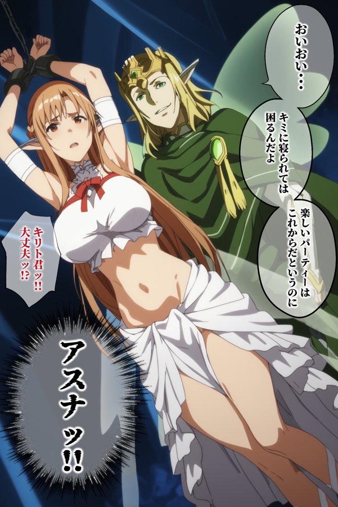 ソードアート・オンラインエロ漫画｜俺の最愛のアスナはゲームでもリアルでも犯●れた【はねのなごり】 エロ同人誌画像 004