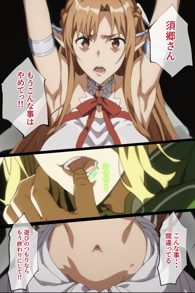 ソードアート・オンラインエロ漫画｜俺の最愛のアスナはゲームでもリアルでも犯●れた【はねのなごり】 エロ同人誌画像 023