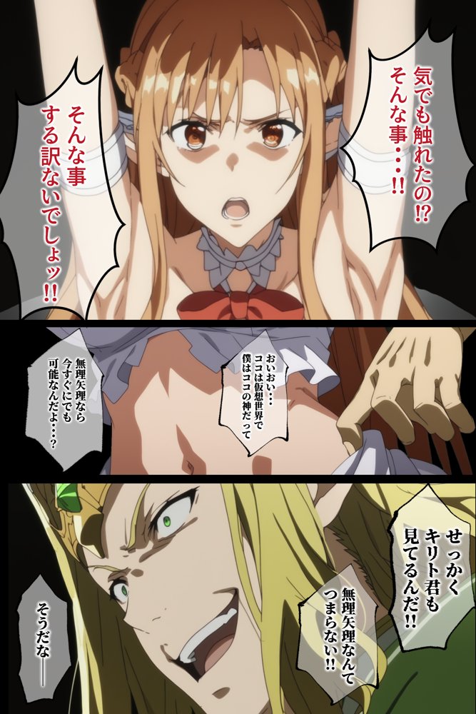 ソードアート・オンラインエロ漫画｜俺の最愛のアスナはゲームでもリアルでも犯●れた【はねのなごり】 エロ同人誌画像 035