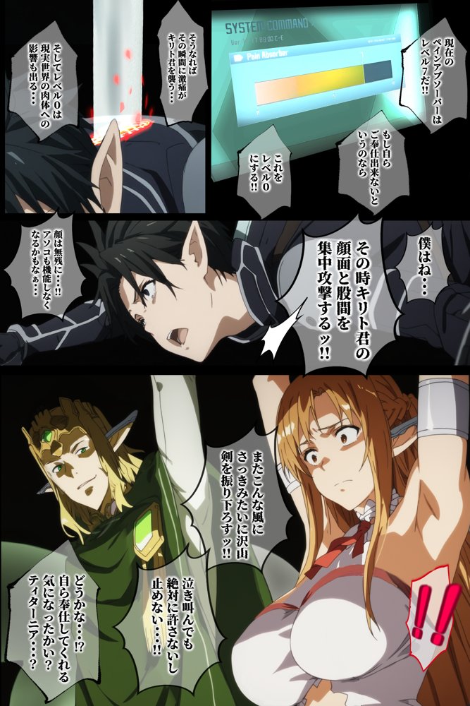 ソードアート・オンラインエロ漫画｜俺の最愛のアスナはゲームでもリアルでも犯●れた【はねのなごり】 エロ同人誌画像 036