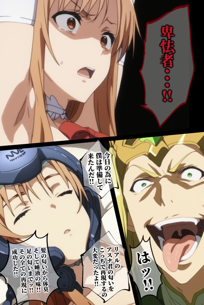 ソードアート・オンラインエロ漫画｜俺の最愛のアスナはゲームでもリアルでも犯●れた【はねのなごり】 エロ同人誌画像 037