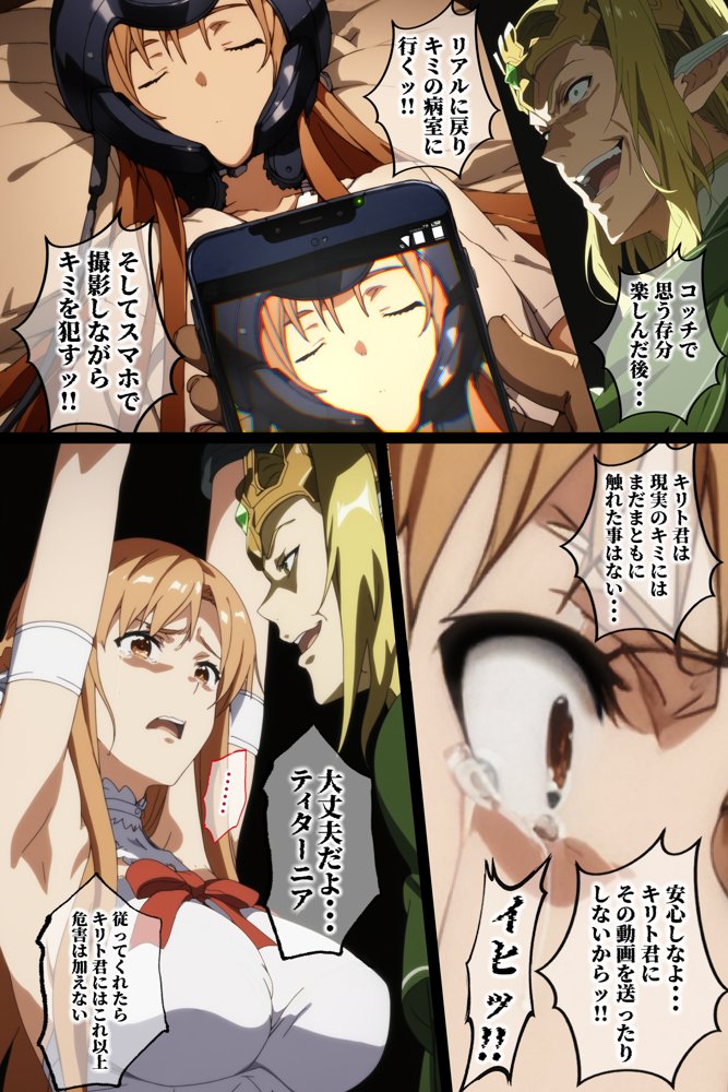 ソードアート・オンラインエロ漫画｜俺の最愛のアスナはゲームでもリアルでも犯●れた【はねのなごり】 エロ同人誌画像 041