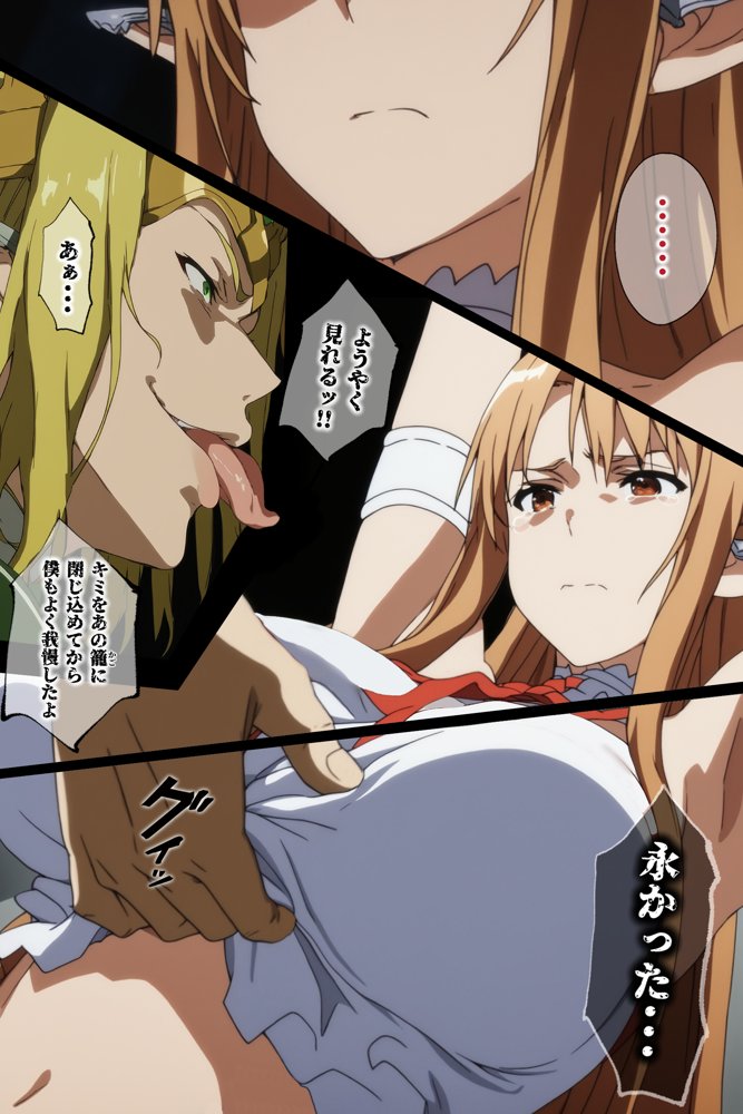ソードアート・オンラインエロ漫画｜俺の最愛のアスナはゲームでもリアルでも犯●れた【はねのなごり】 エロ同人誌画像 045