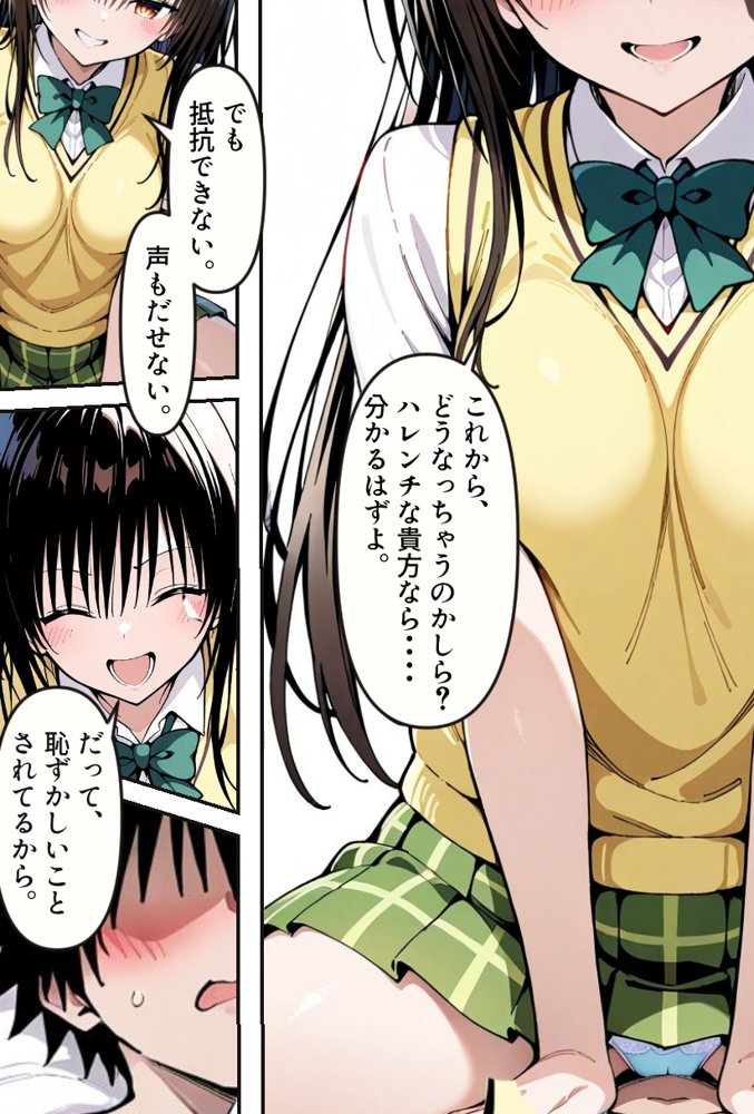 To LOVEるエロ漫画｜逆催〇〜アナタがかけられる番です〜古手〇唯編【けるべろす】 エロ同人誌画像 005