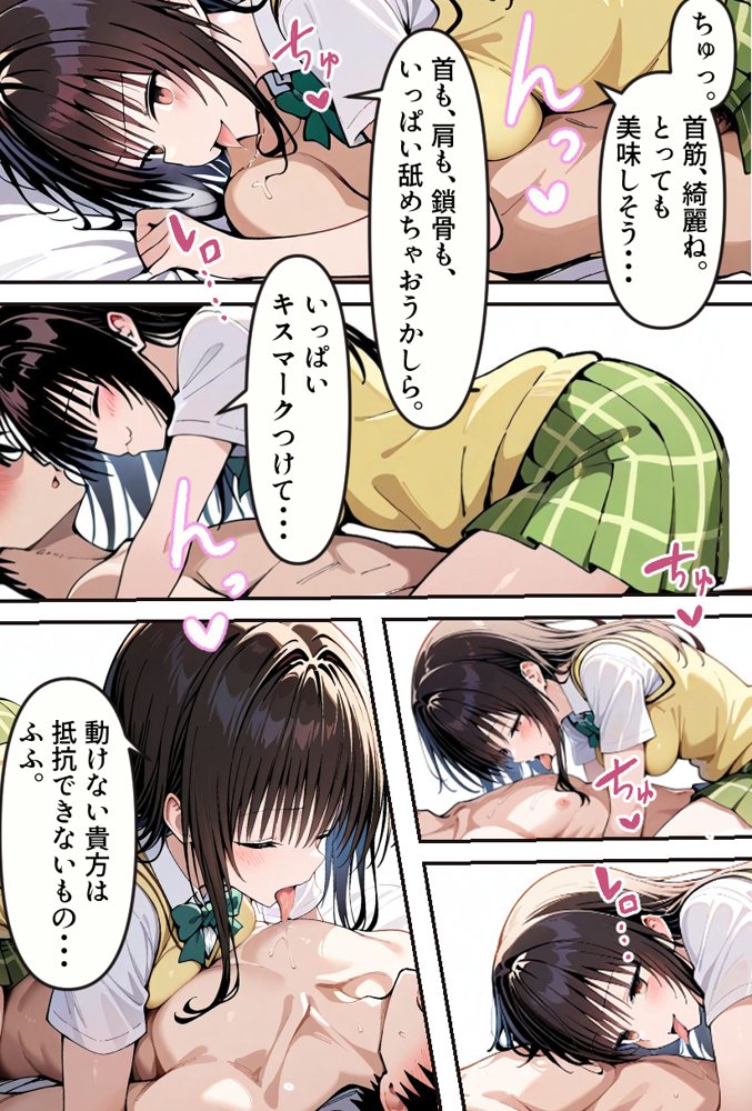 To LOVEるエロ漫画｜逆催〇〜アナタがかけられる番です〜古手〇唯編【けるべろす】 エロ同人誌画像 007